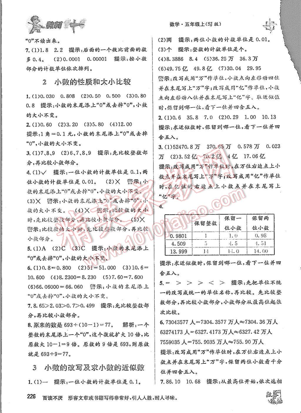 2015年教材1加1五年級語文上冊蘇教版 第12頁