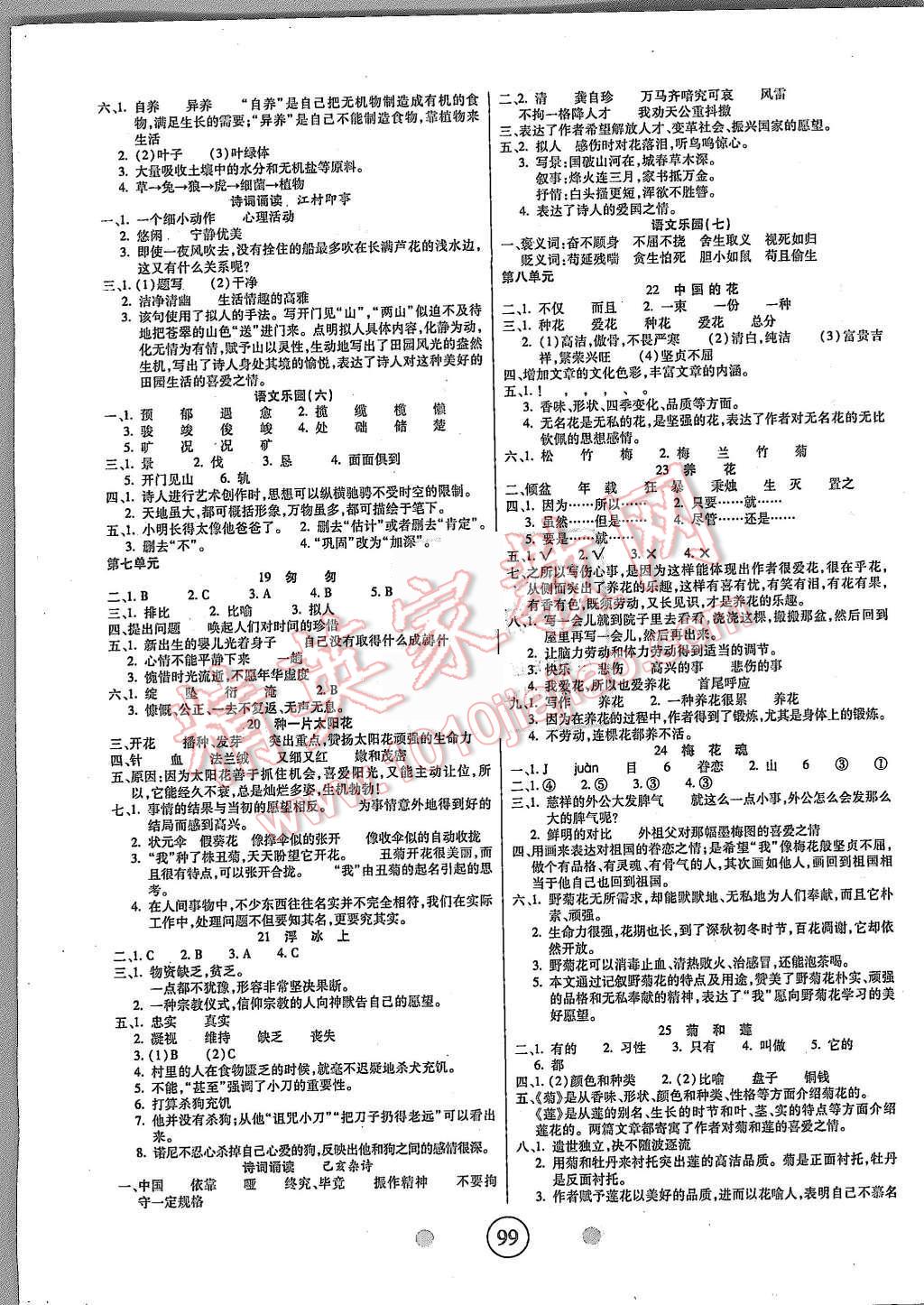 2015年精英教程100分攻略六年級語文上冊鄂教版 第3頁