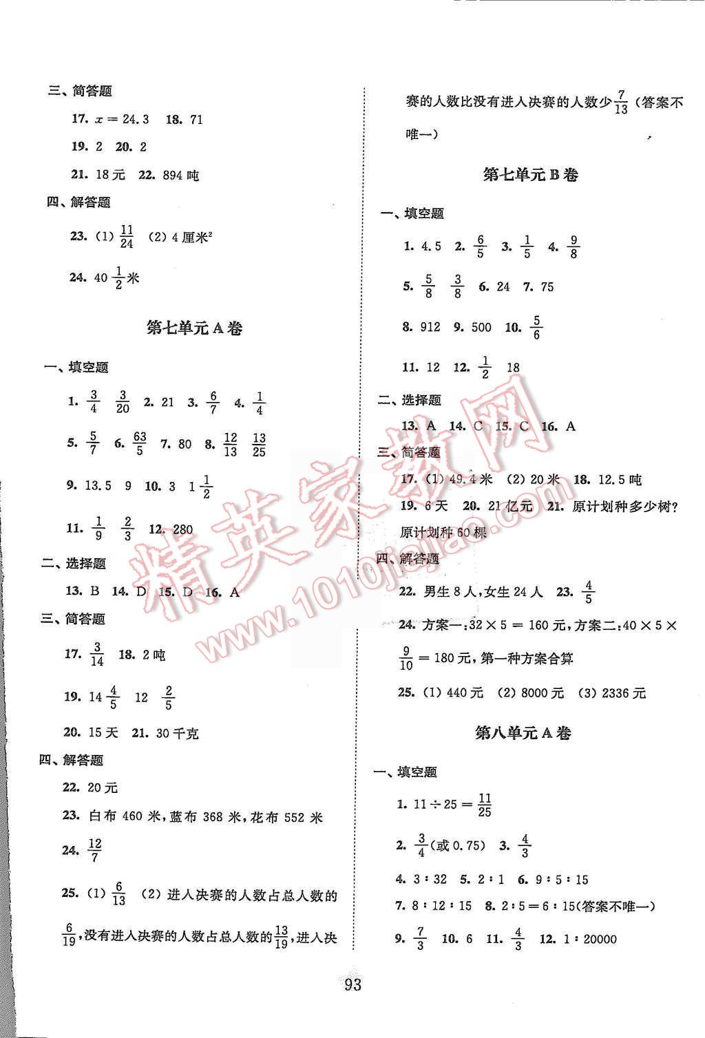 2015年交大之星学业水平单元测试卷六年级数学第一学期 第5页