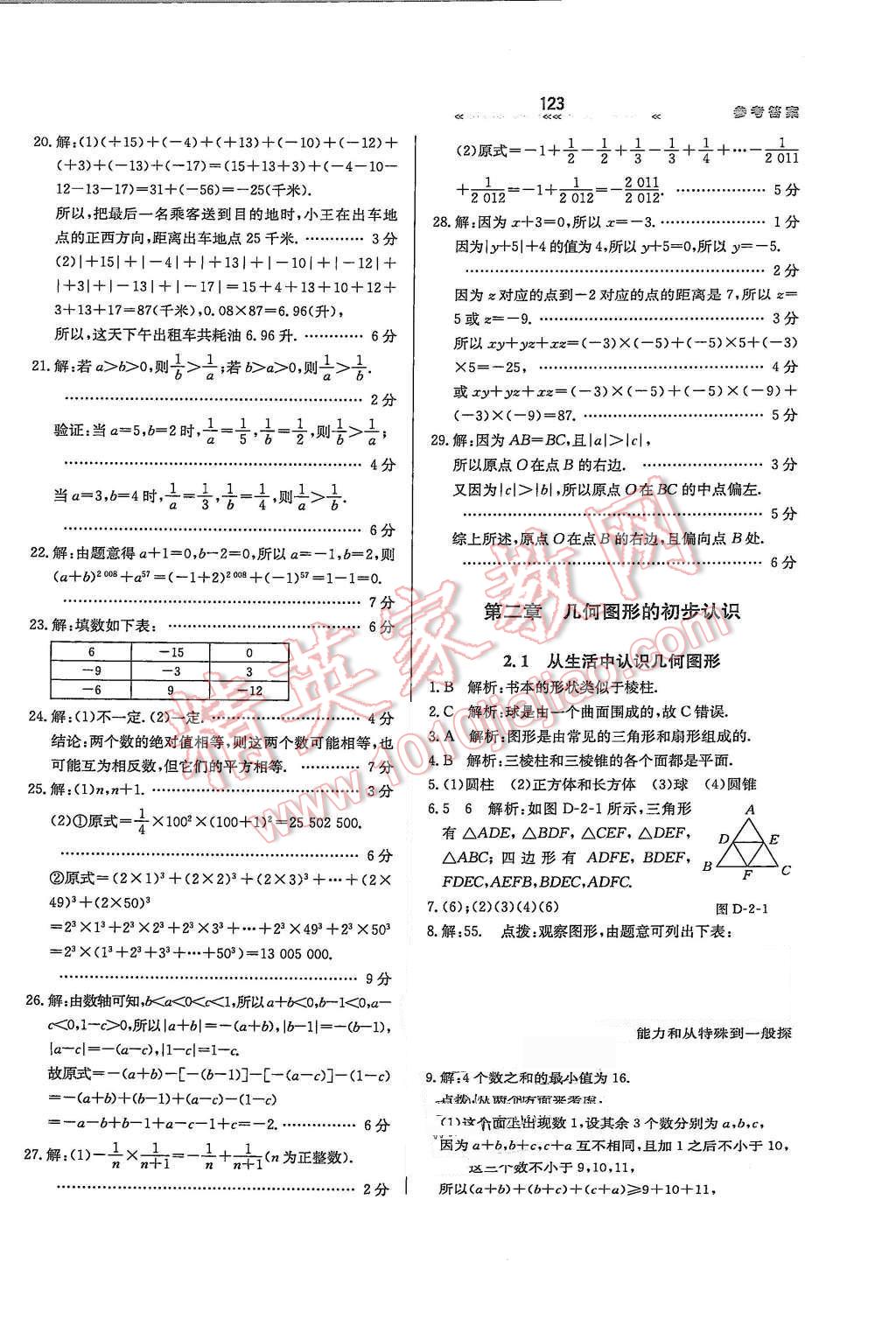 2015年輕輕松松學(xué)數(shù)學(xué)七年級(jí)上冊(cè)冀教版 第9頁(yè)