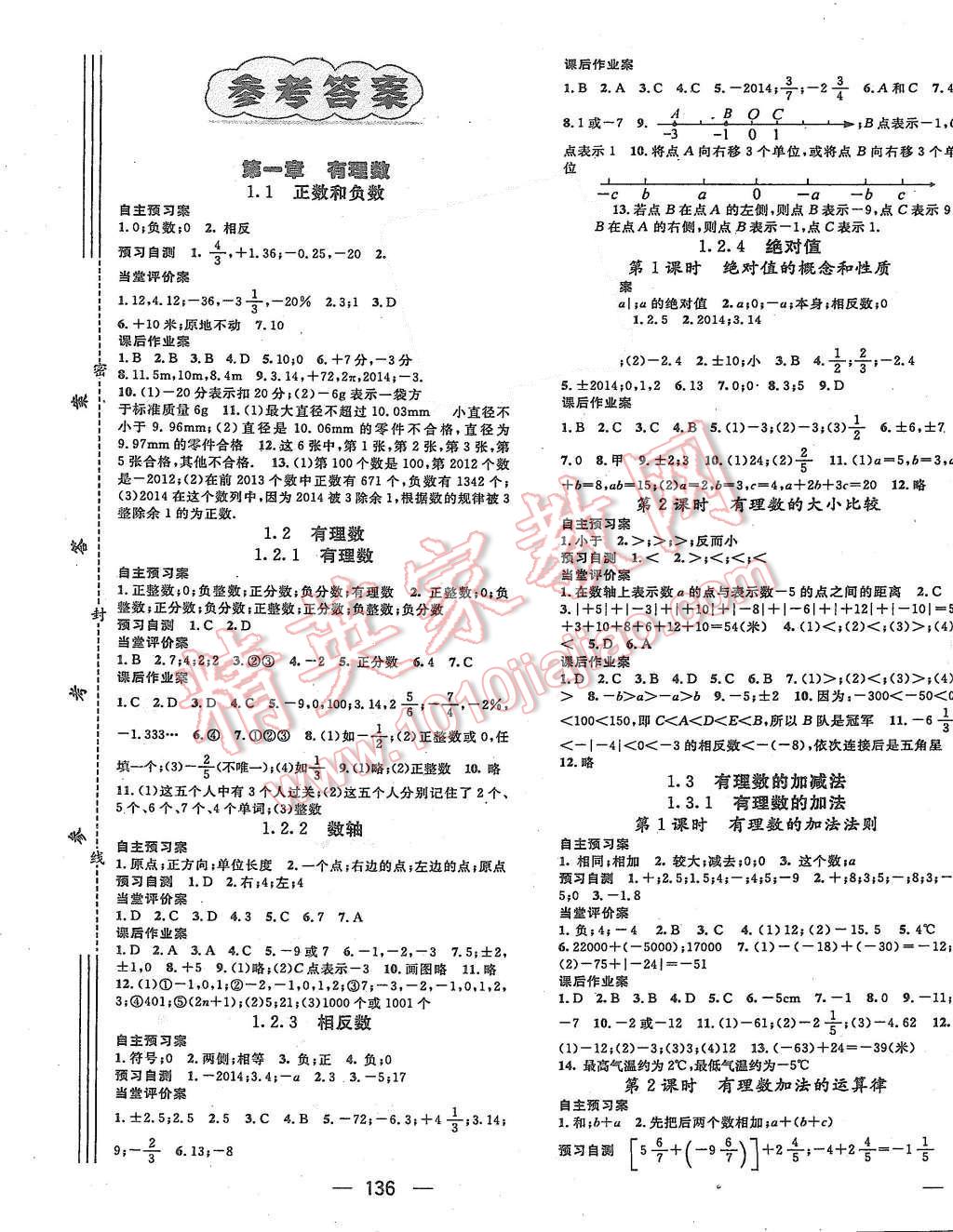 2015年名師測(cè)控七年級(jí)數(shù)學(xué)上冊(cè)人教版 第1頁(yè)