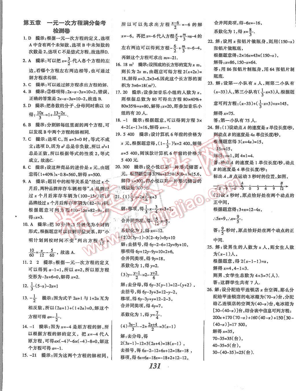 2015年全優(yōu)課堂考點(diǎn)集訓(xùn)與滿分備考七年級(jí)數(shù)學(xué)上冊(cè)冀教版 第27頁