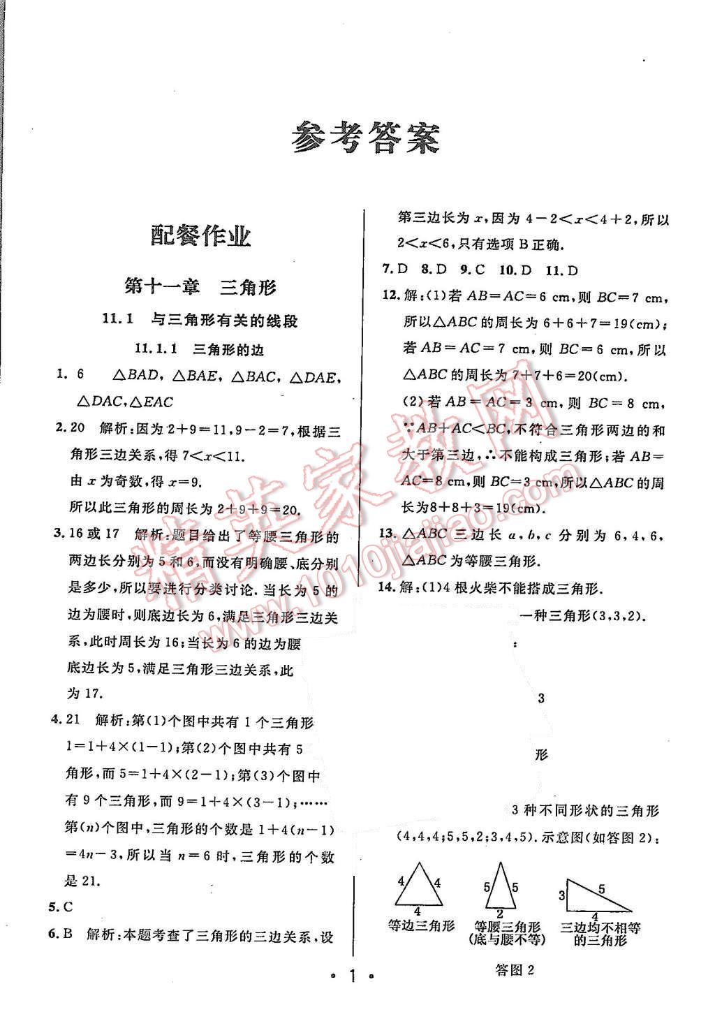 2015年99加1活页卷八年级数学上册人教版 参考答案第31页