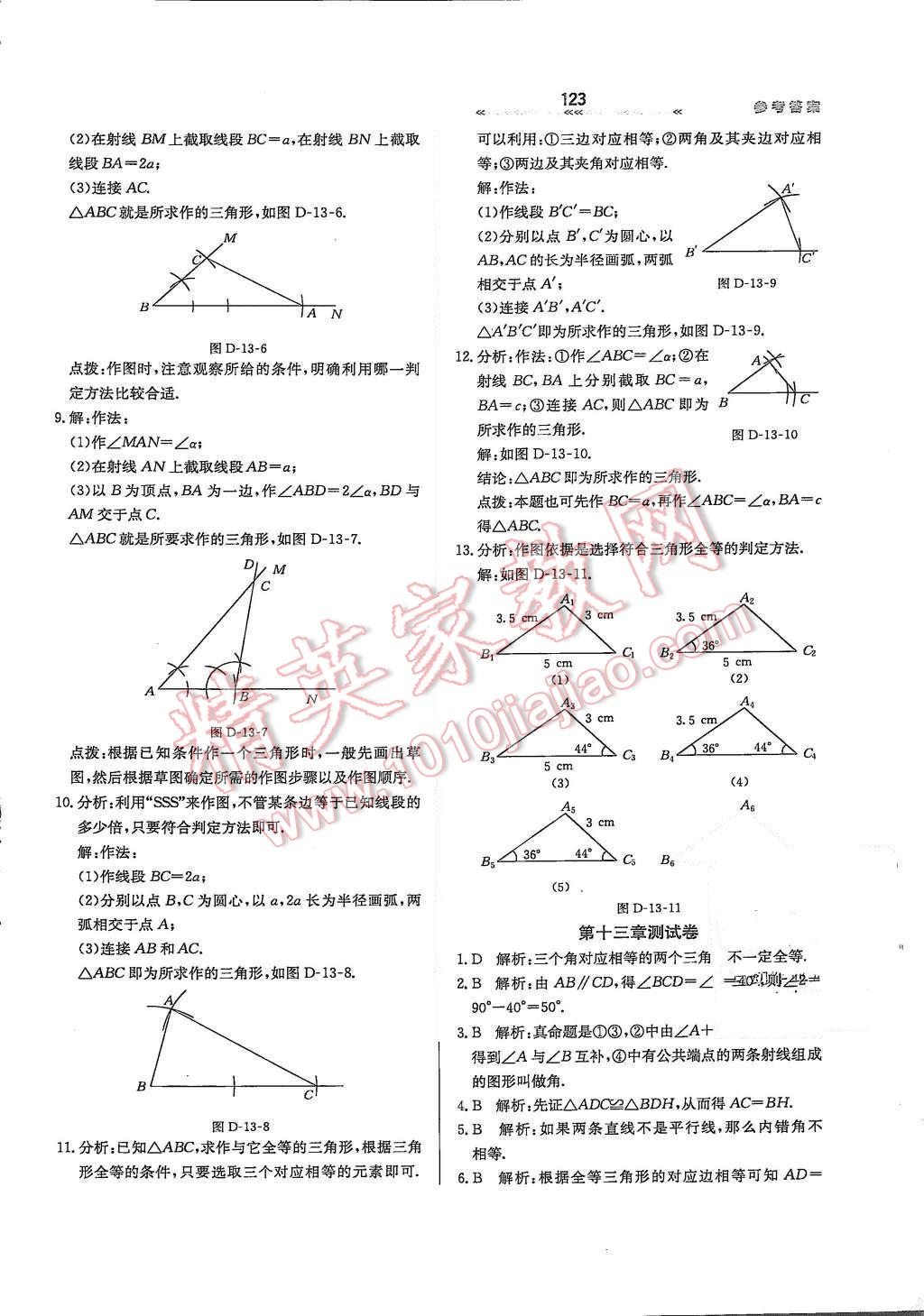 2015年輕輕松松學(xué)數(shù)學(xué)八年級上冊冀教版 第11頁