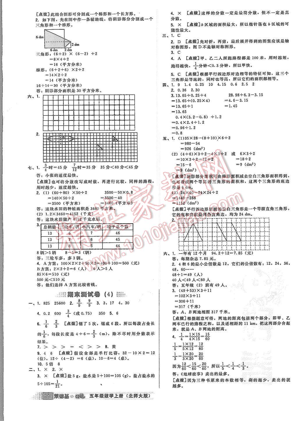 2015年好卷五年级数学上册北师大版 第10页