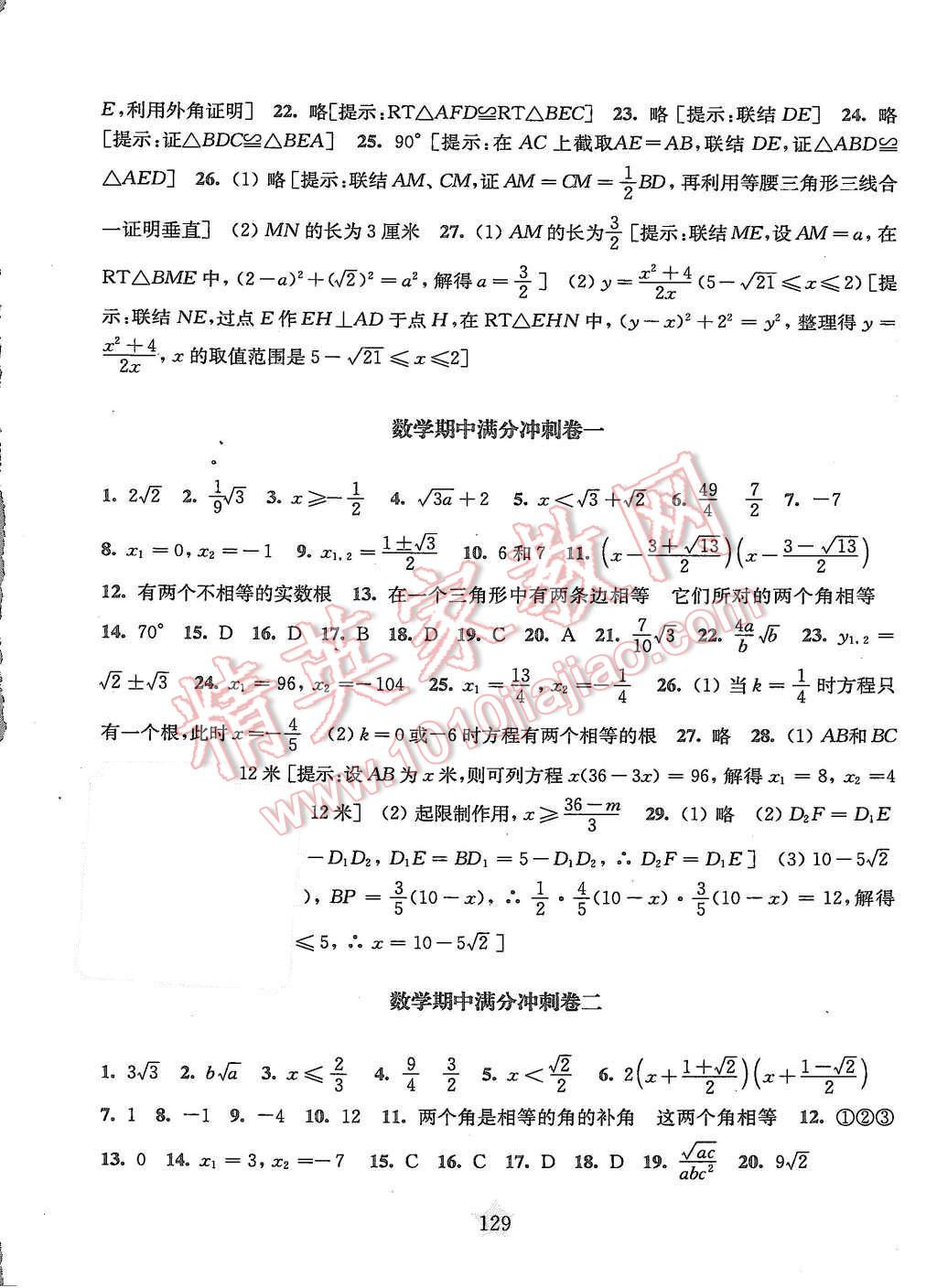 2015年交大之星數(shù)學(xué)期中期末滿分沖刺卷八年級(jí)第一學(xué)期 第3頁(yè)