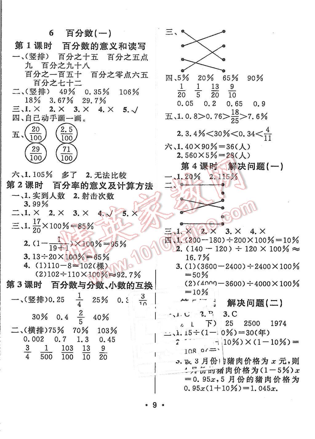 2015年99加1活页卷六年级数学上册人教版 第8页