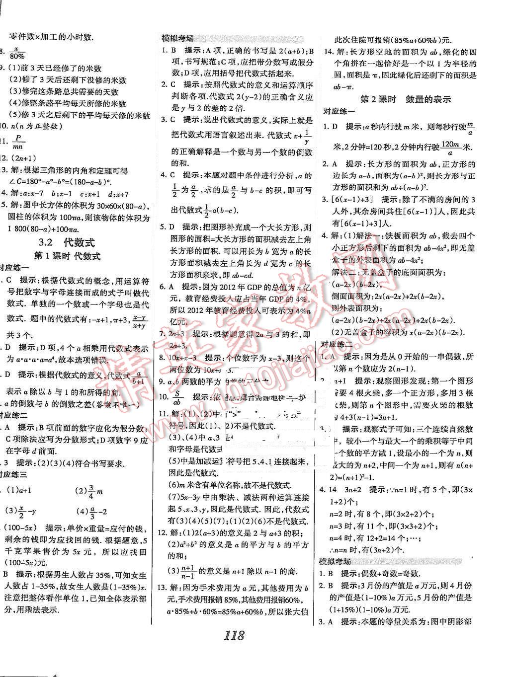 2015年全優(yōu)課堂考點(diǎn)集訓(xùn)與滿分備考七年級(jí)數(shù)學(xué)上冊(cè)冀教版 第14頁(yè)