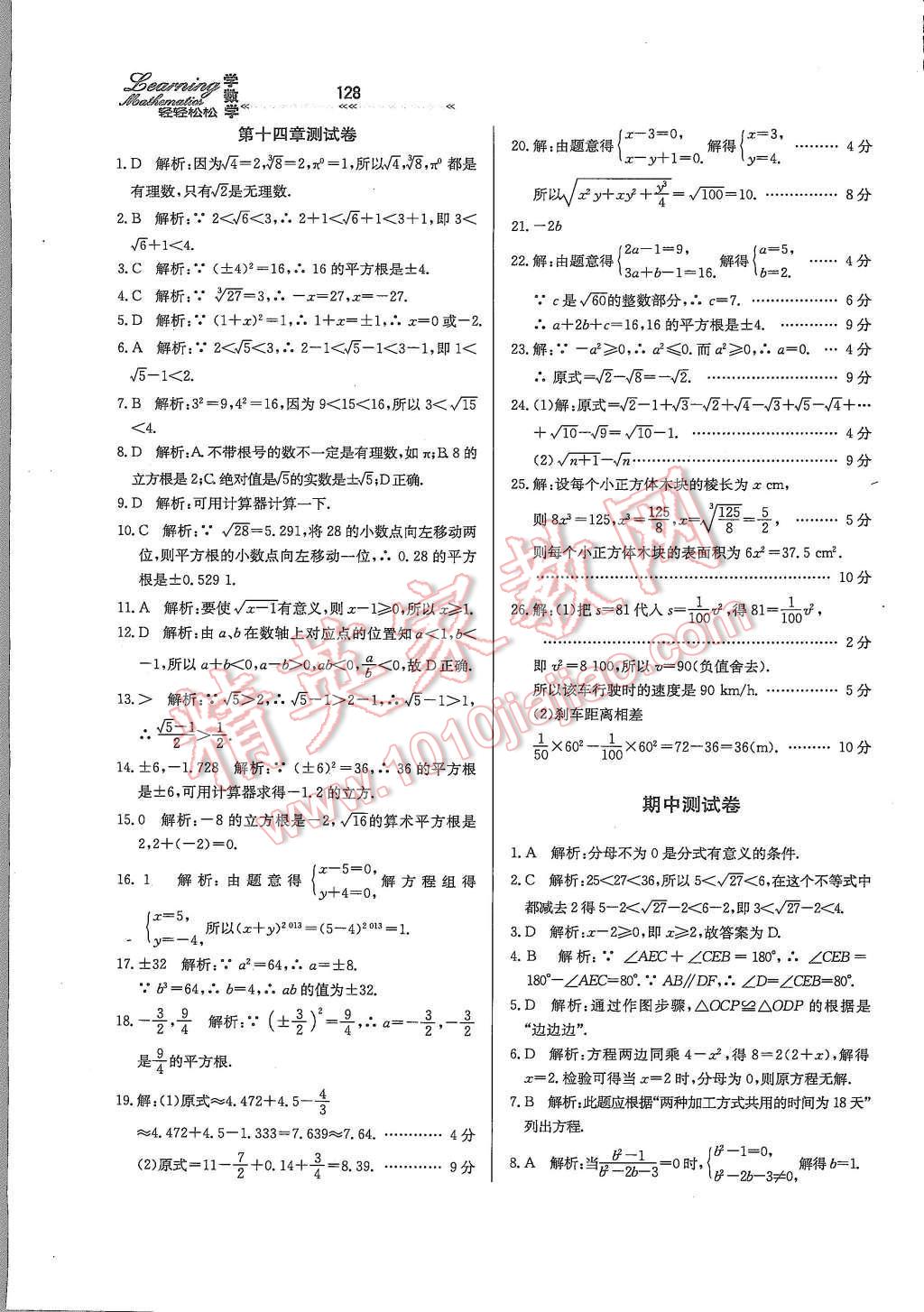 2015年輕輕松松學(xué)數(shù)學(xué)八年級(jí)上冊(cè)冀教版 第18頁(yè)