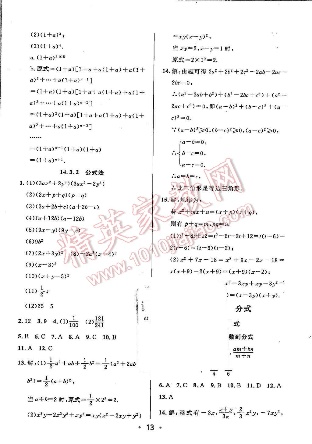 2015年99加1活頁卷八年級數(shù)學上冊人教版 參考答案第43頁