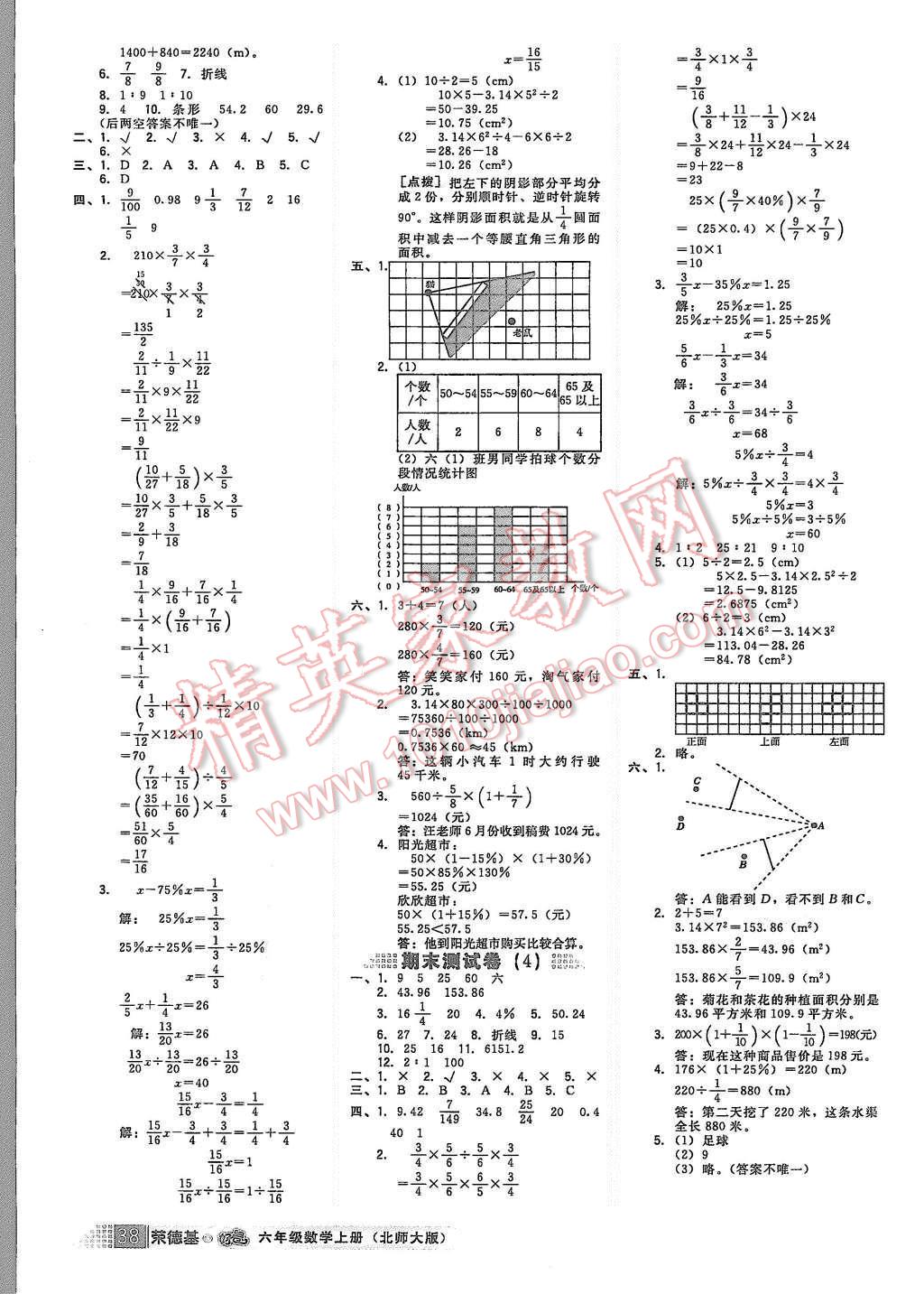 2015年好卷六年级数学上册北师大版 第10页