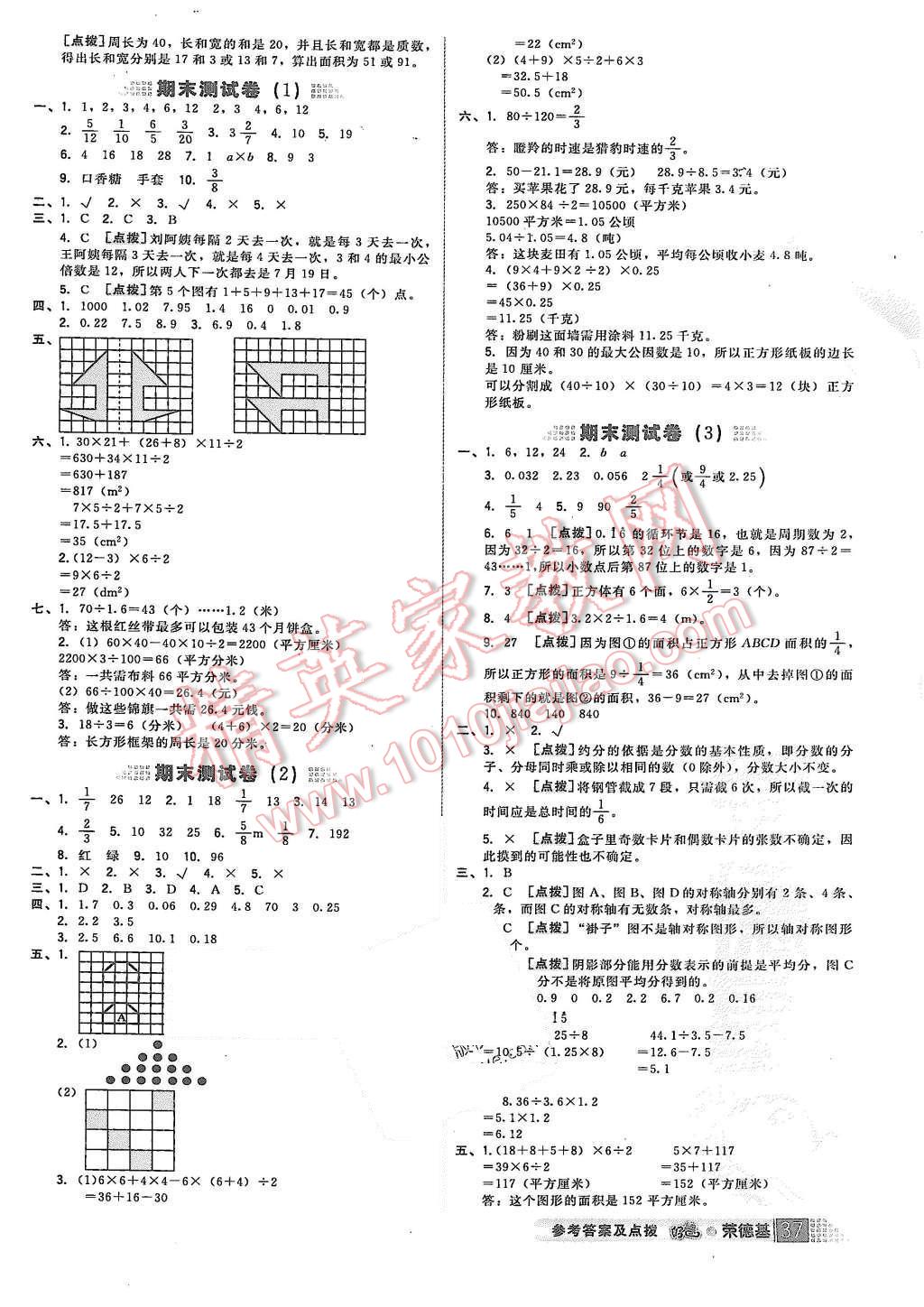 2015年好卷五年级数学上册北师大版 第9页