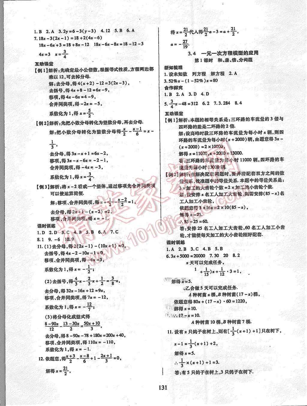 2015年有效课堂课时导学案七年级数学上册湘教版 第15页