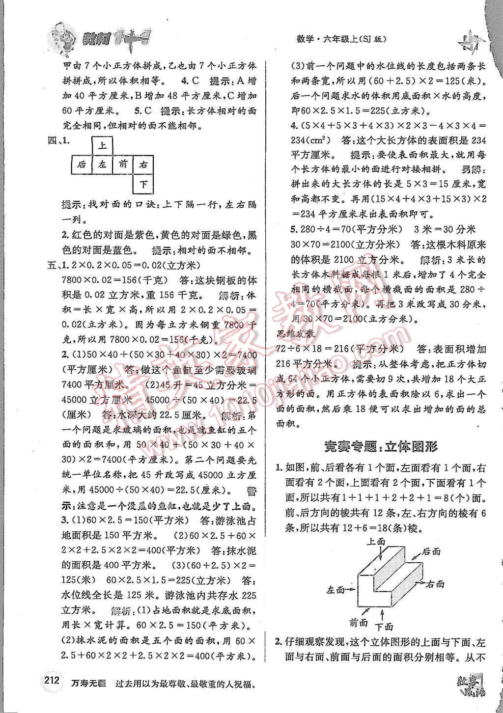 2015年教材1加1六年級(jí)數(shù)學(xué)上冊(cè)蘇教版 第6頁(yè)