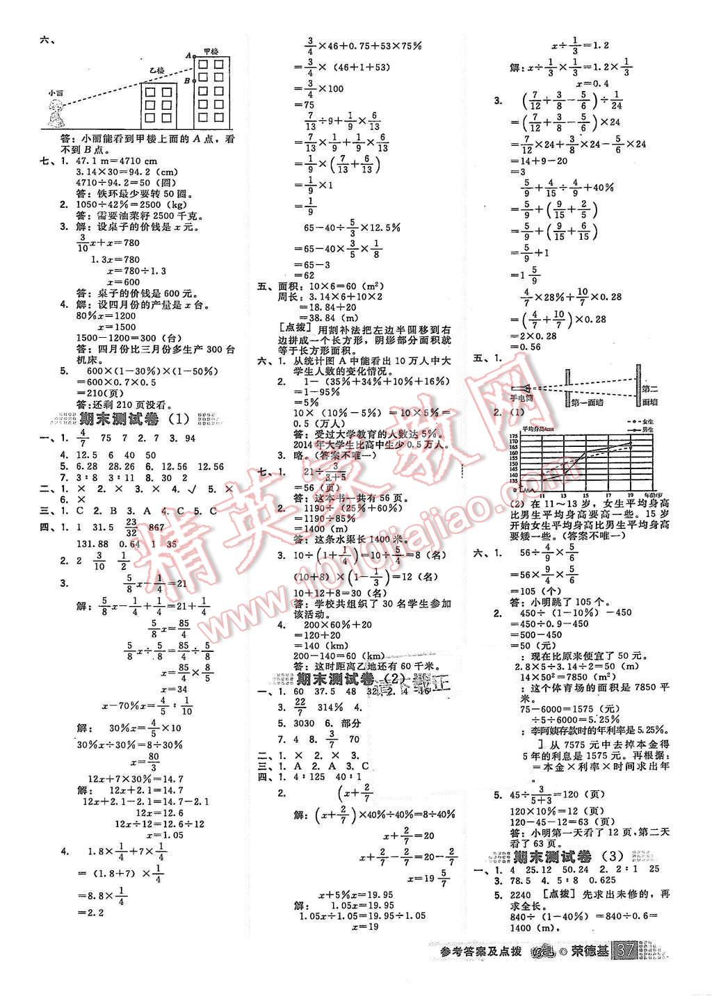 2015年好卷六年级数学上册北师大版 第9页