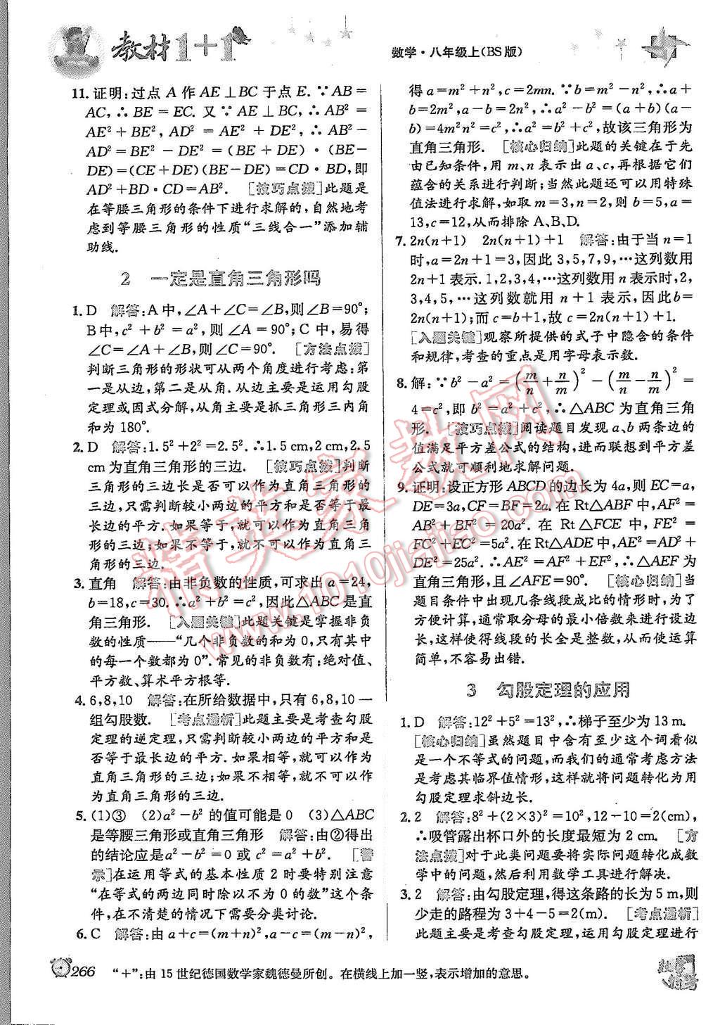 2015年教材1加1八年級數(shù)學上冊北師大版 第2頁