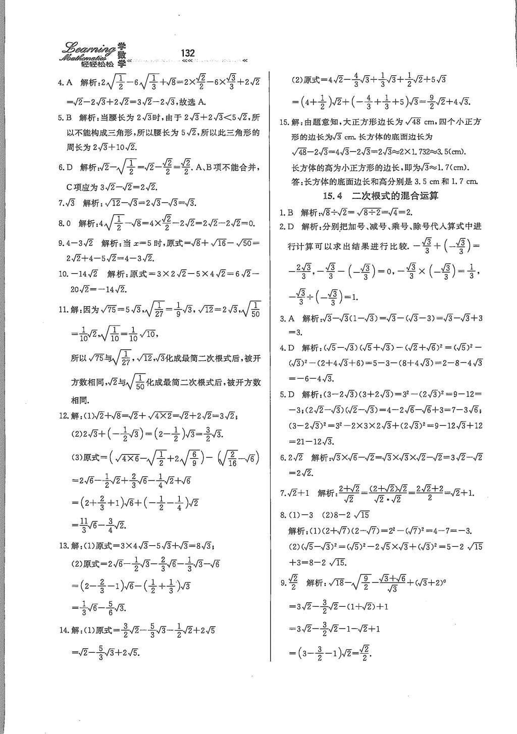 2016年轻轻松松学数学八年级上册冀教版 参考答案第28页