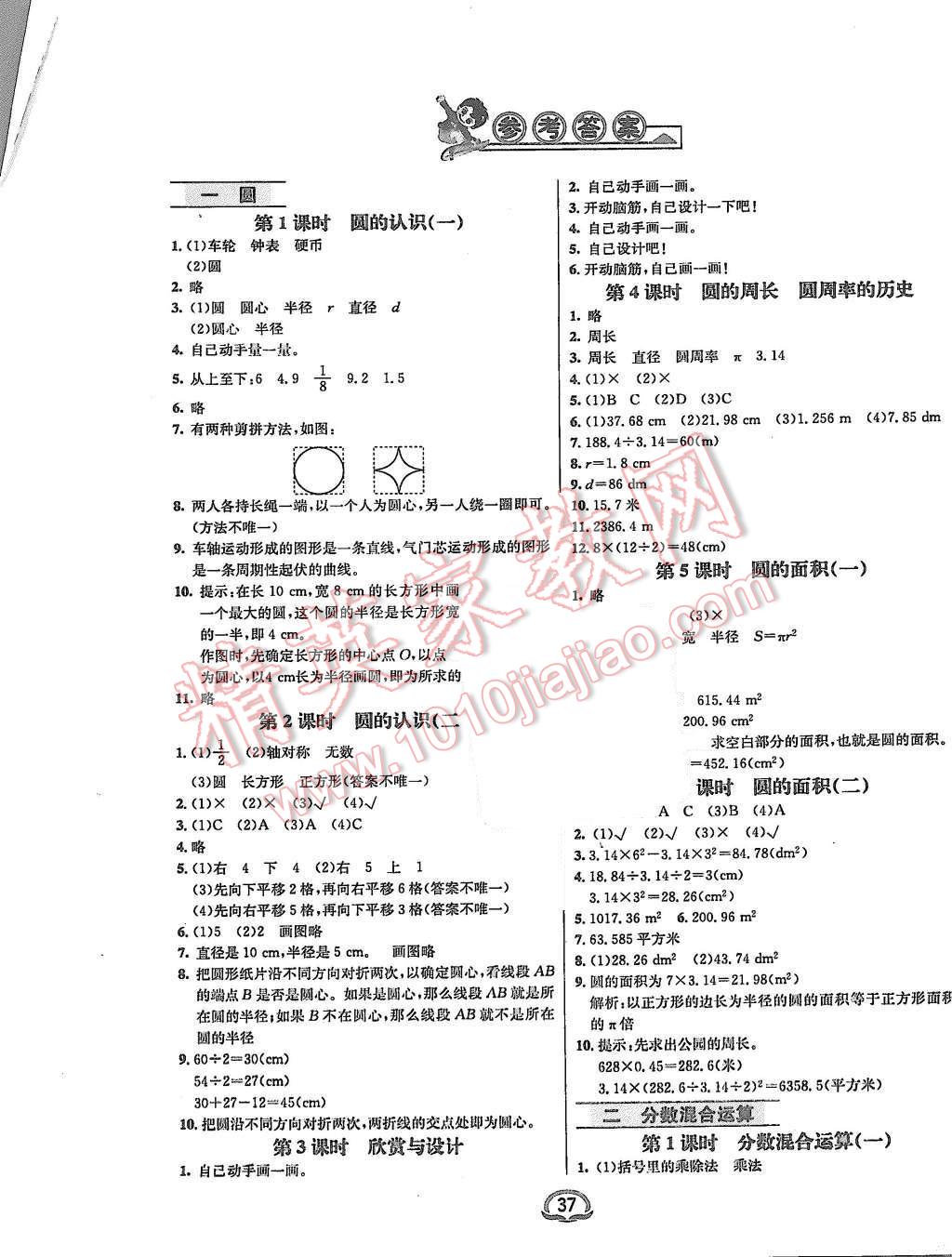 2015年鐘書金牌新教材全練六年級(jí)數(shù)學(xué)上冊(cè)北師大版 第1頁(yè)