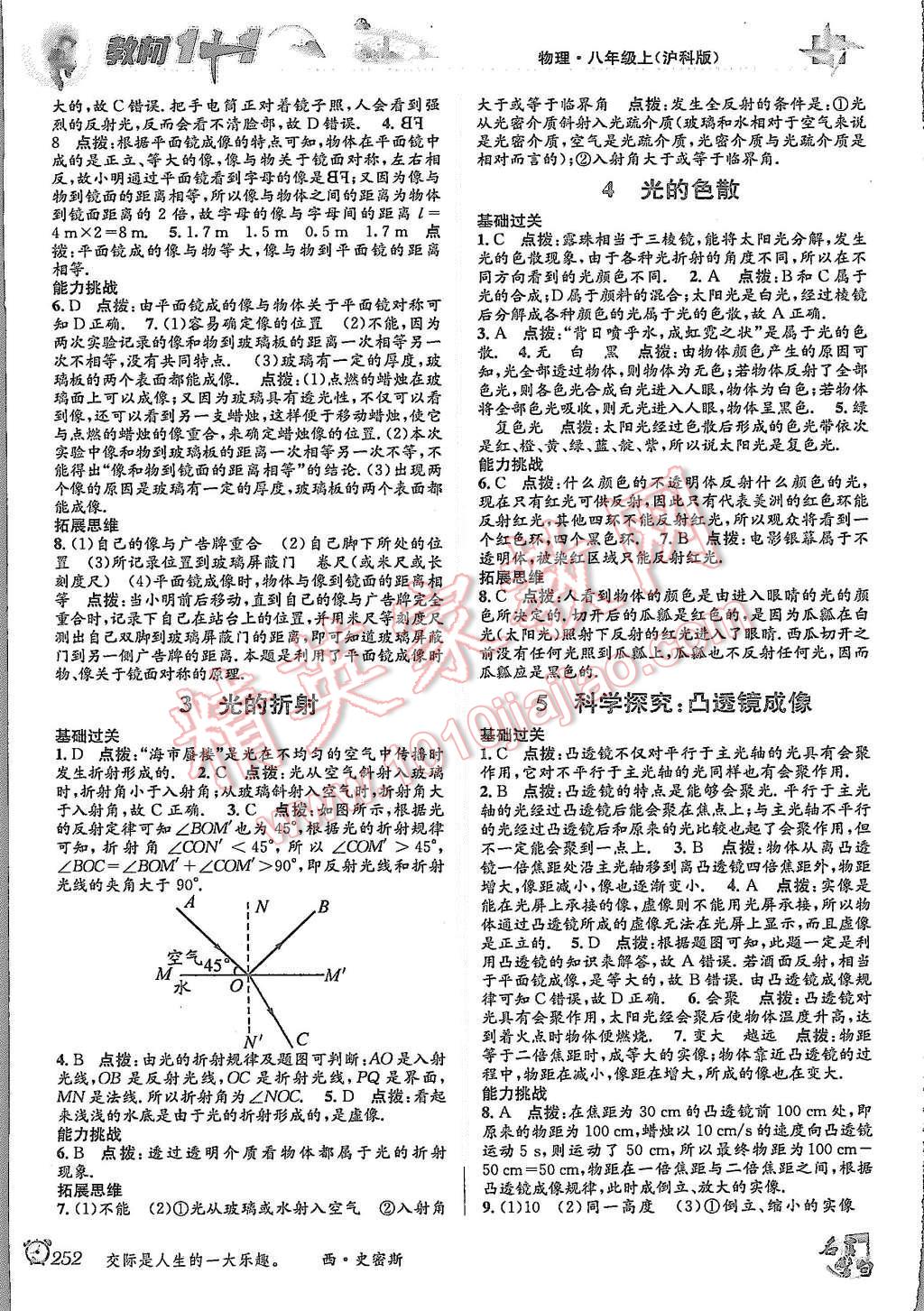 2015年教材1加1八年級(jí)物理上冊(cè)滬科版 第6頁(yè)