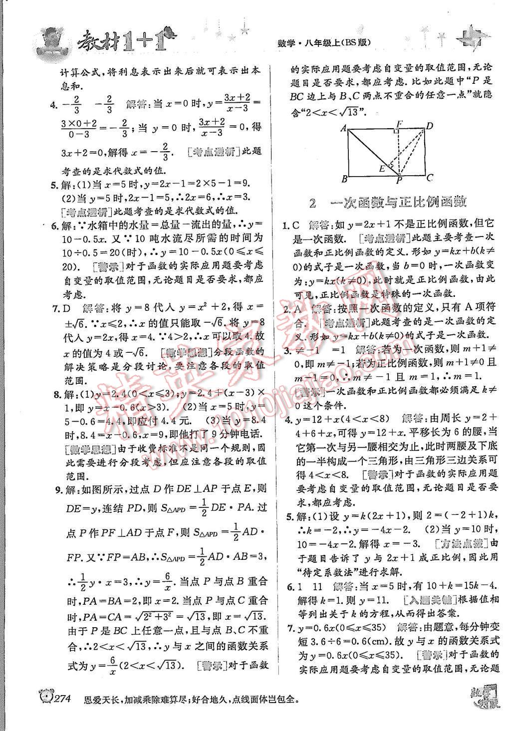 2015年教材1加1八年級數(shù)學(xué)上冊北師大版 第10頁