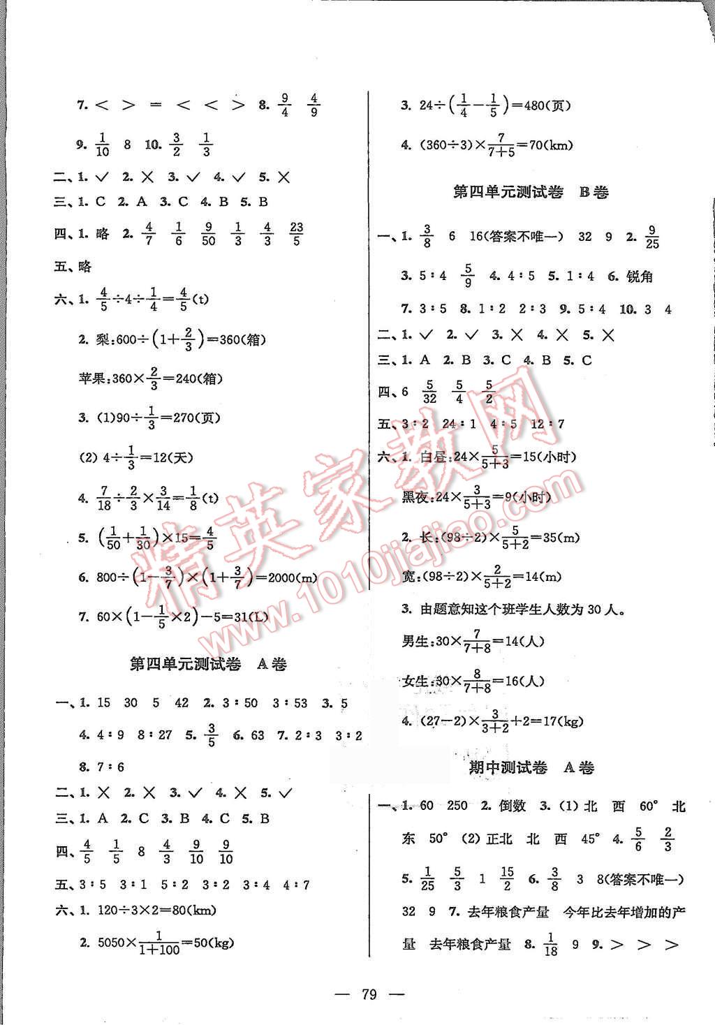 2015年高分拔尖提優(yōu)密卷六年級數(shù)學上冊全國版 第3頁