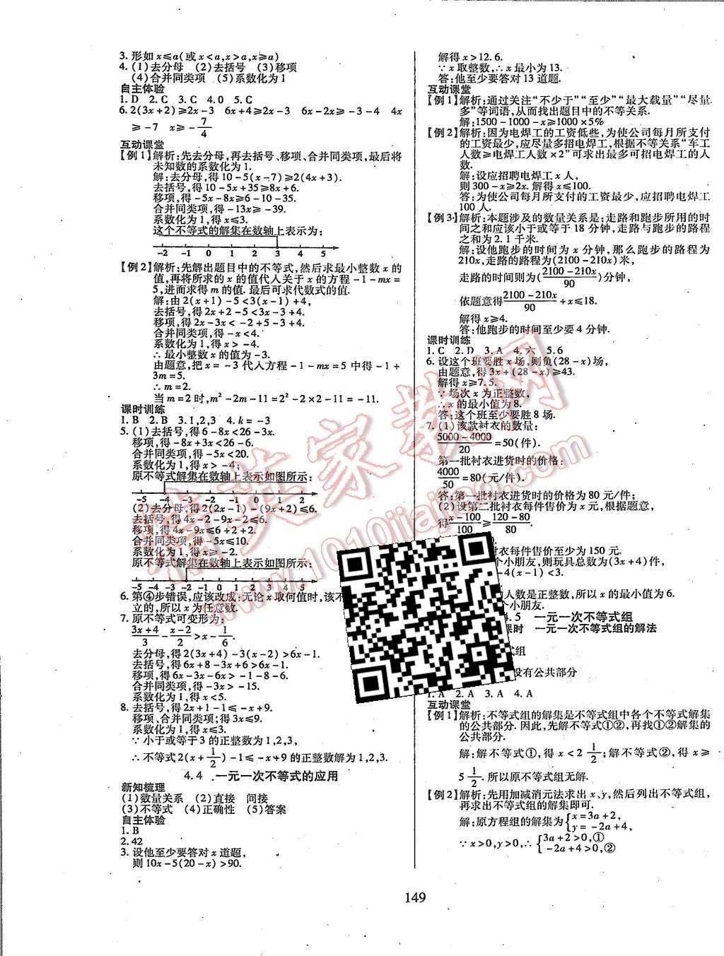 2015年有效课堂课时导学案八年级数学上册湘教版 第17页