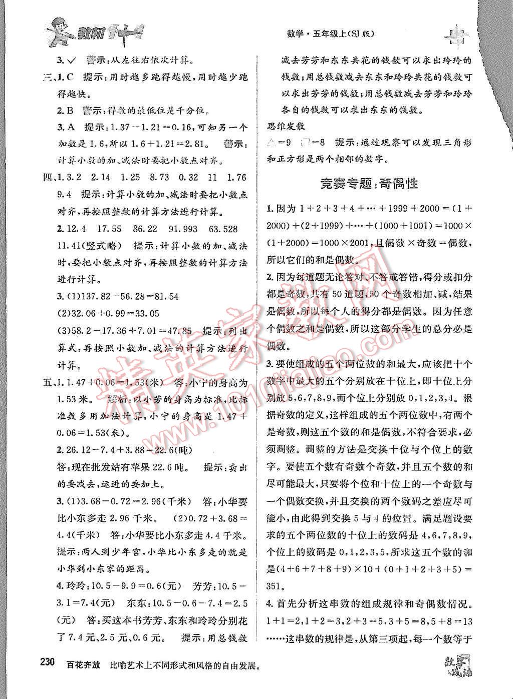 2015年教材1加1五年級數(shù)學上冊蘇教版 第16頁