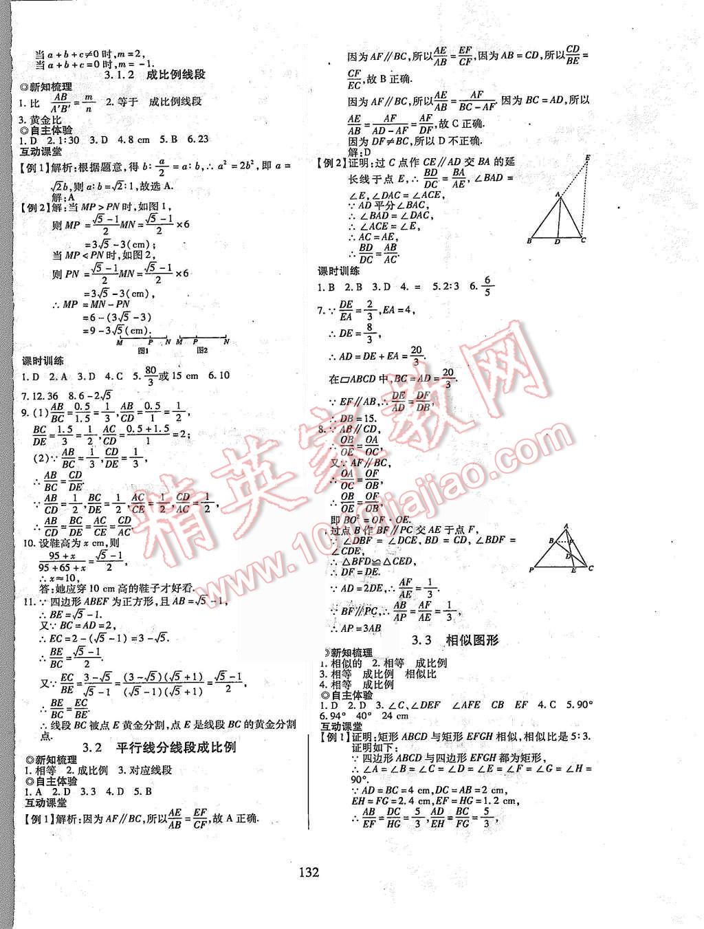 2015年有效课堂课时导学案九年级数学上册湘教版 第8页