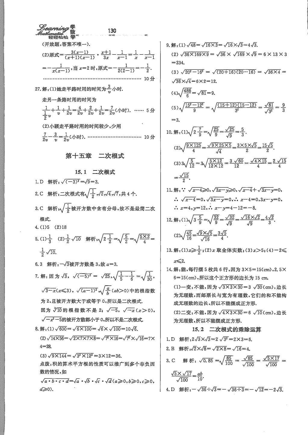 2016年轻轻松松学数学八年级上册冀教版 参考答案第24页