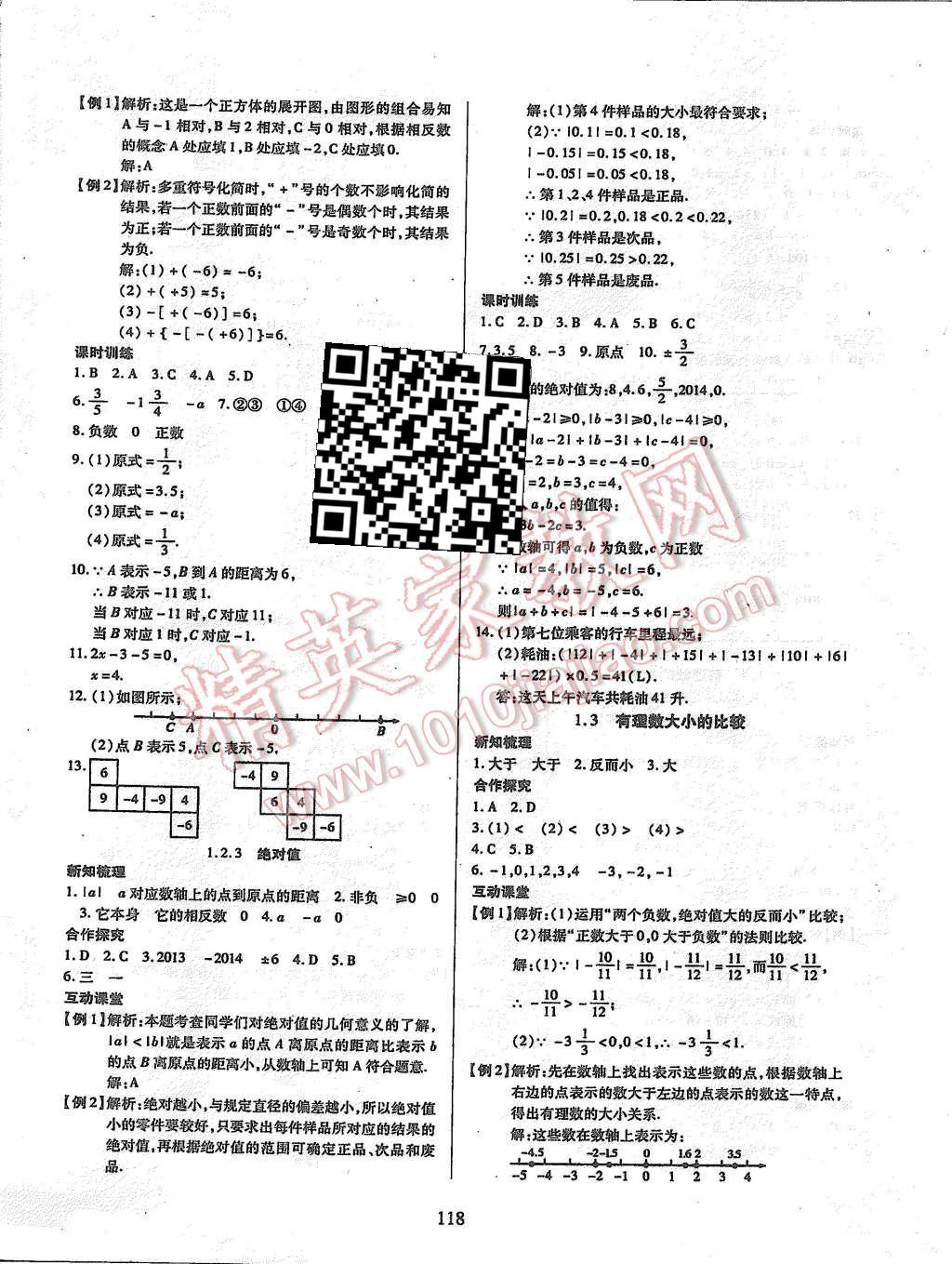 2015年有效课堂课时导学案七年级数学上册湘教版 第2页