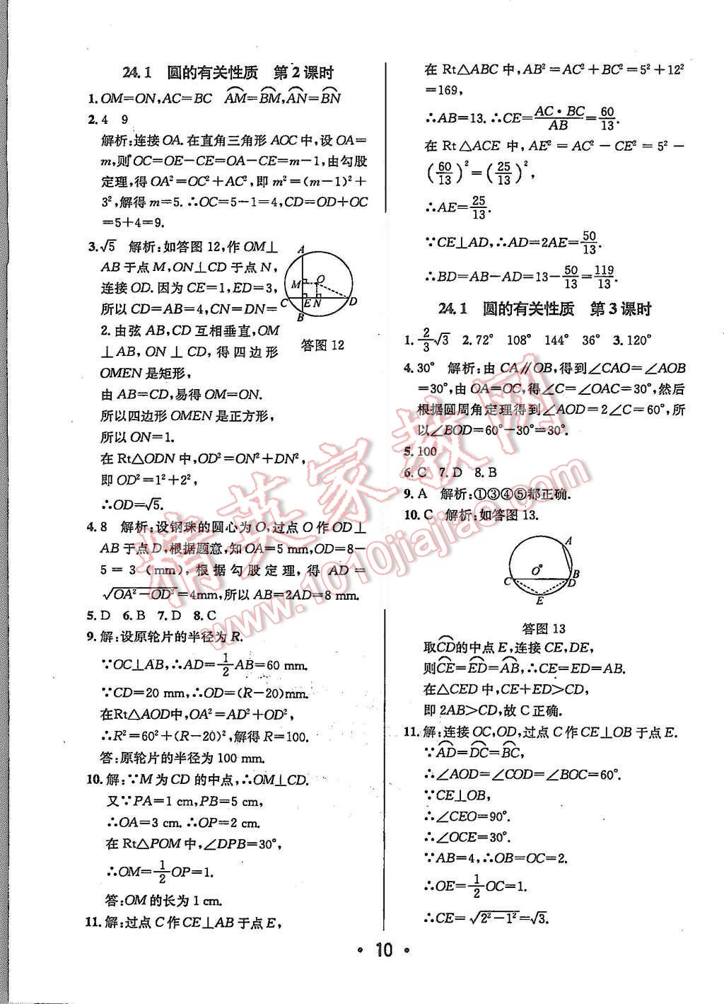 2015年99加1活頁(yè)卷九年級(jí)數(shù)學(xué)上冊(cè)人教版 第10頁(yè)