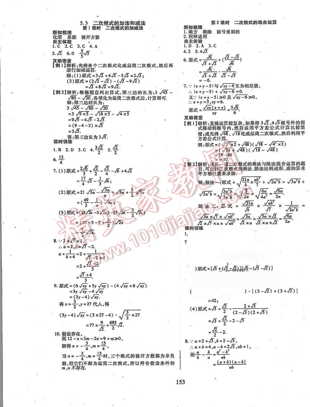 2015年有效课堂课时导学案八年级数学上册湘教版 第21页