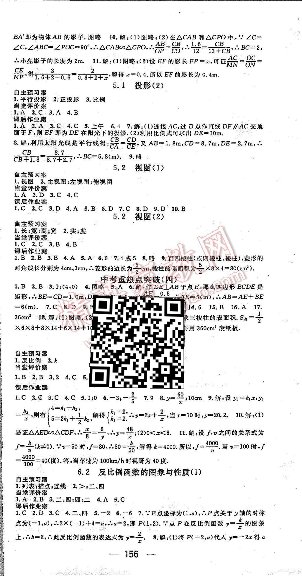 2015年名师测控九年级数学上册北师大版 第9页