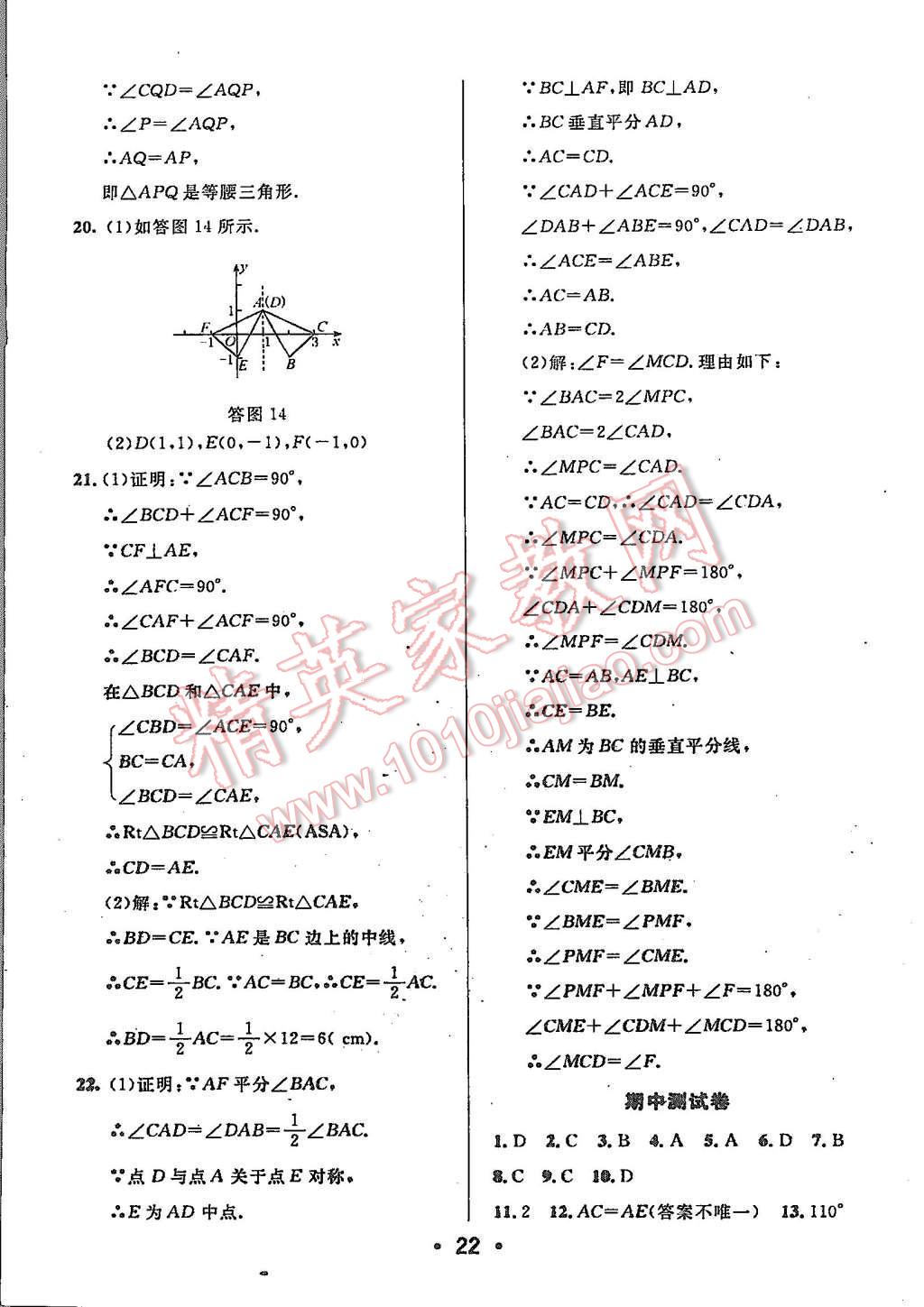 2015年99加1活页卷八年级数学上册人教版 第22页