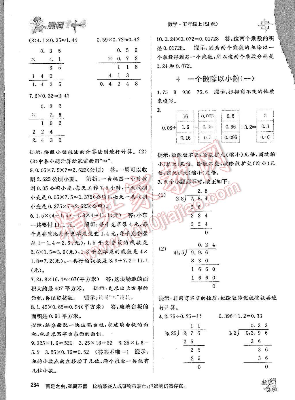 2015年教材1加1五年級數(shù)學上冊蘇教版 第20頁