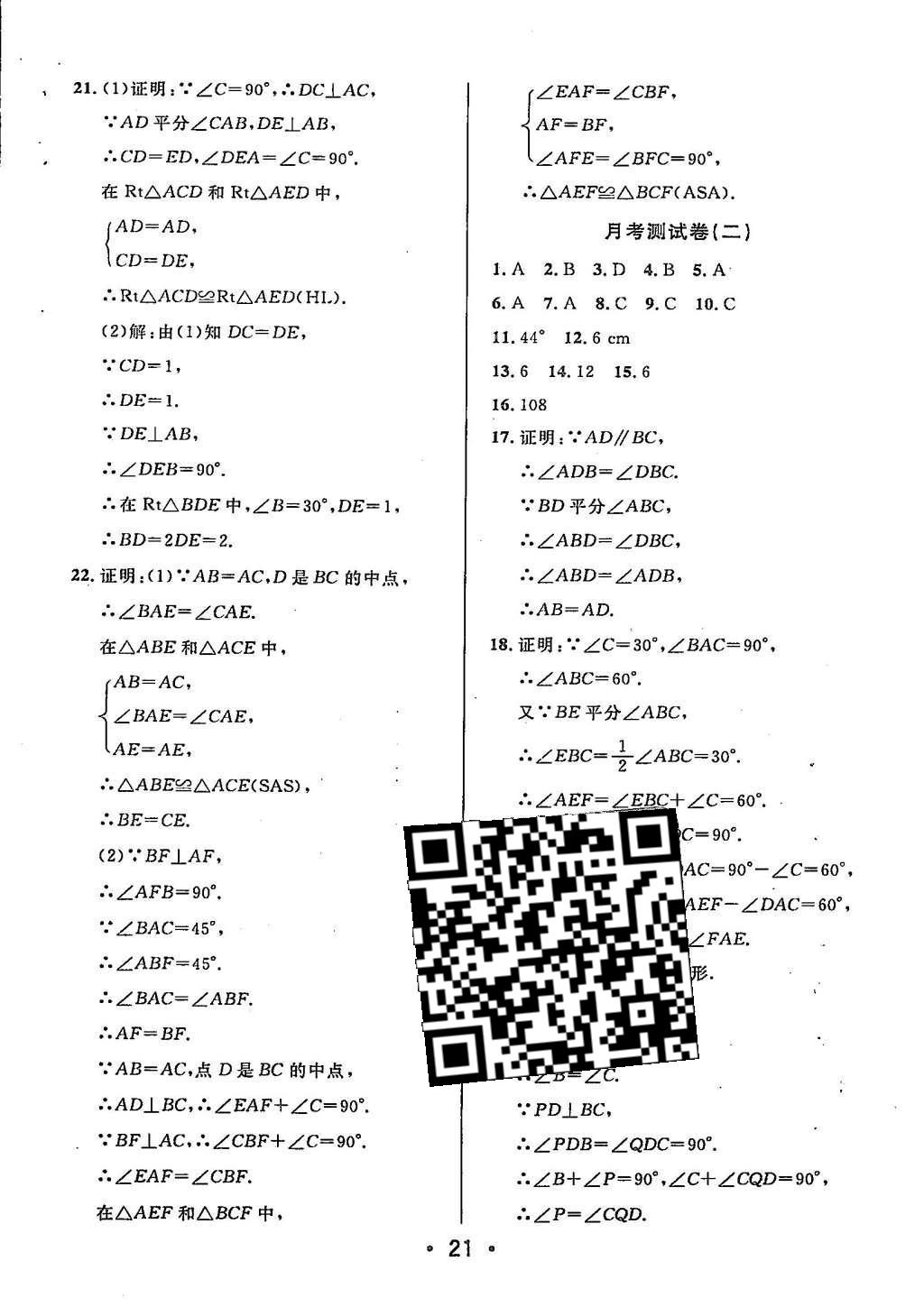 2015年99加1活页卷八年级数学上册人教版 参考答案第51页