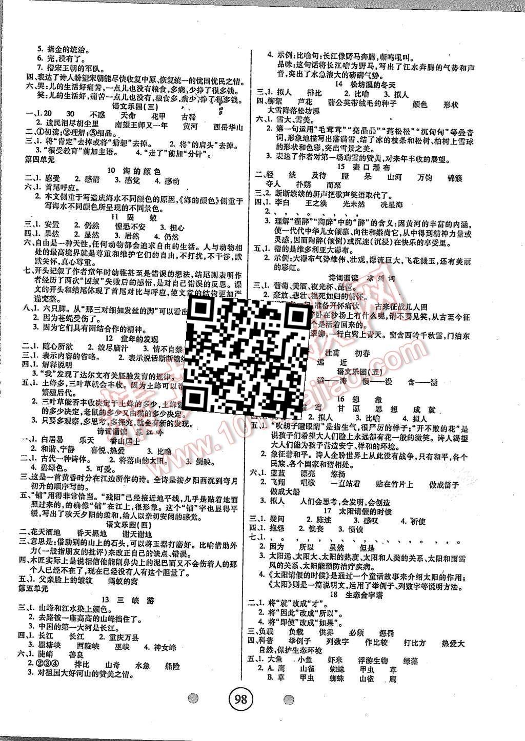 2015年精英教程100分攻略六年級(jí)語文上冊(cè)鄂教版 第2頁