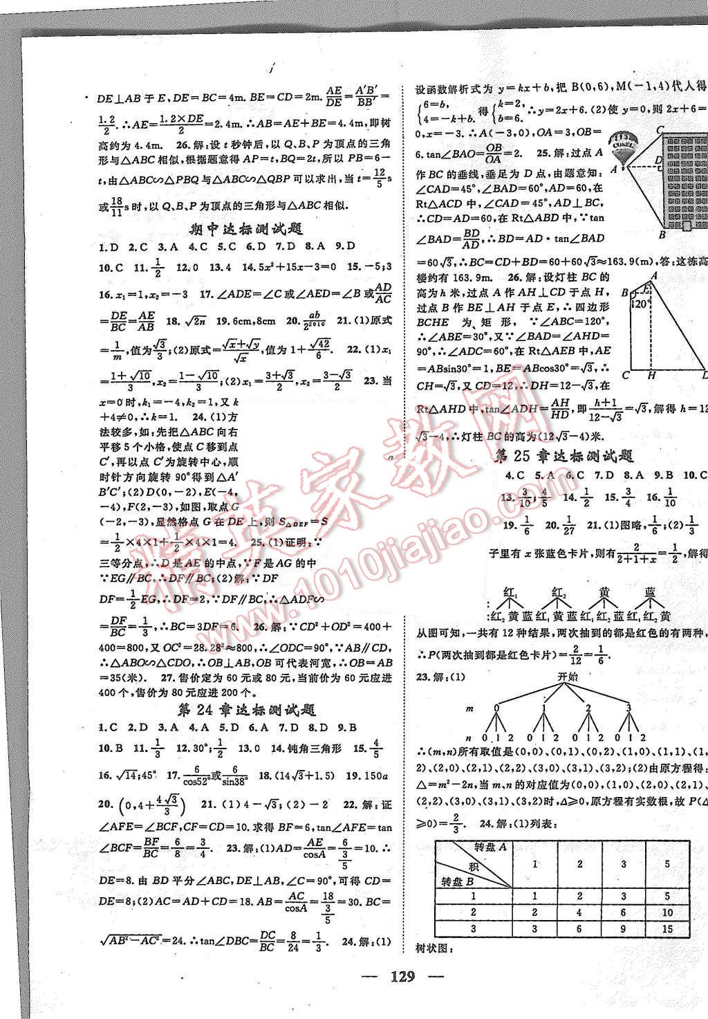 2015年名师测控九年级数学上册华师大版 第11页