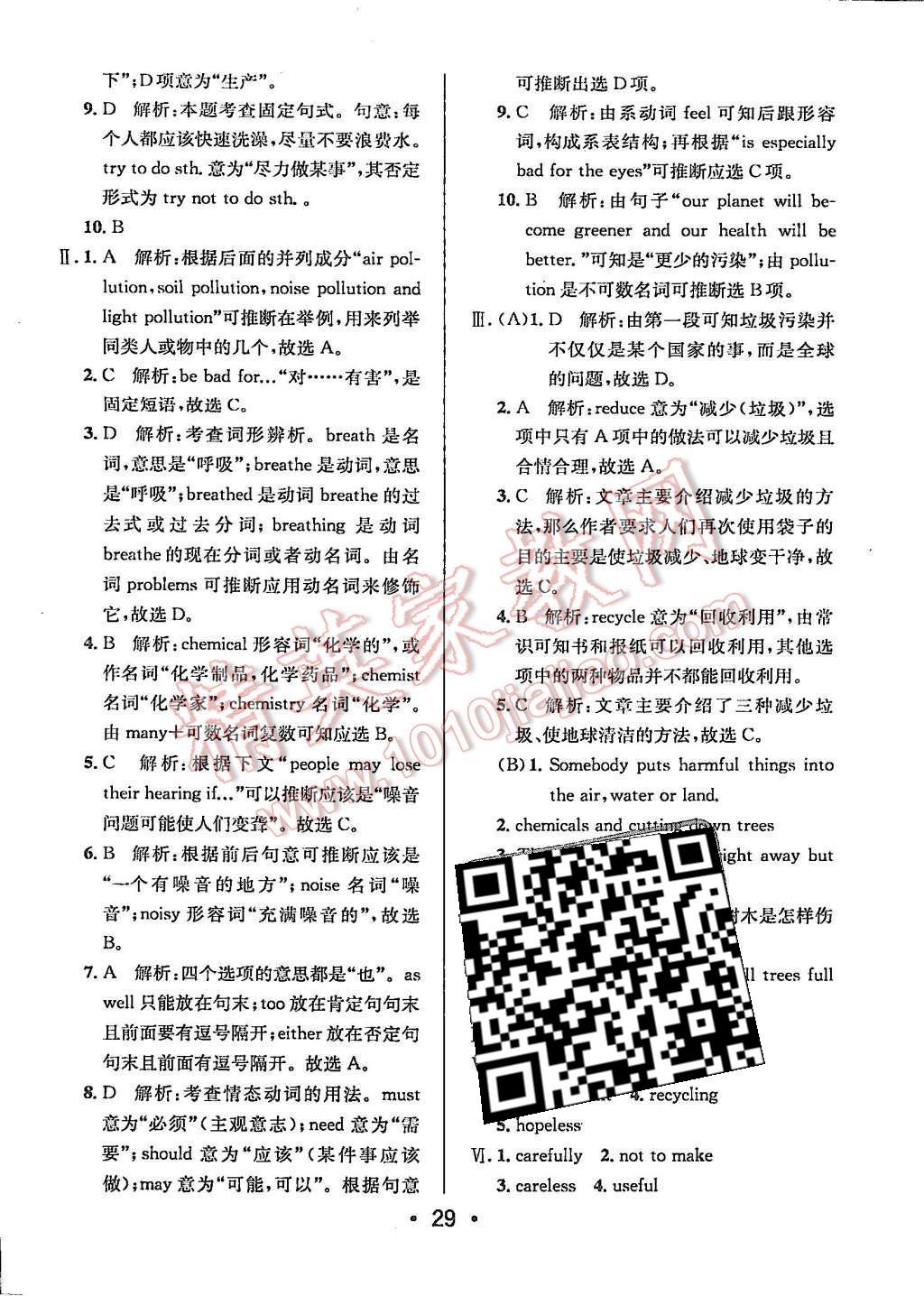 2015年99加1活页卷九年级英语上册外研版 第29页