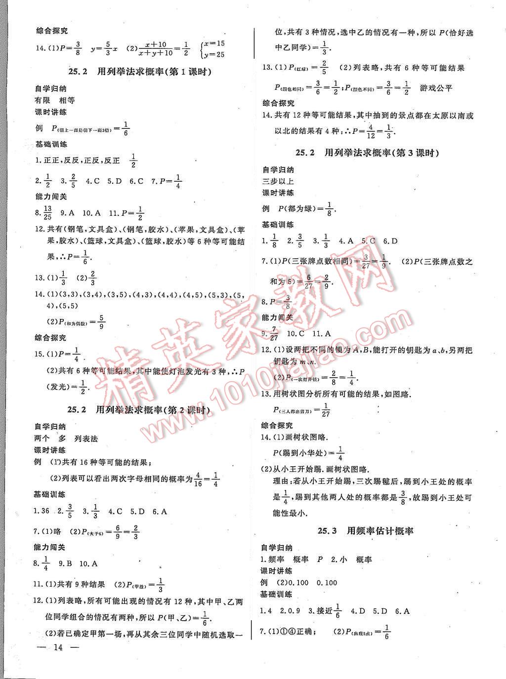 2015年乐学课堂课时学讲练九年级数学上册人教版 第14页