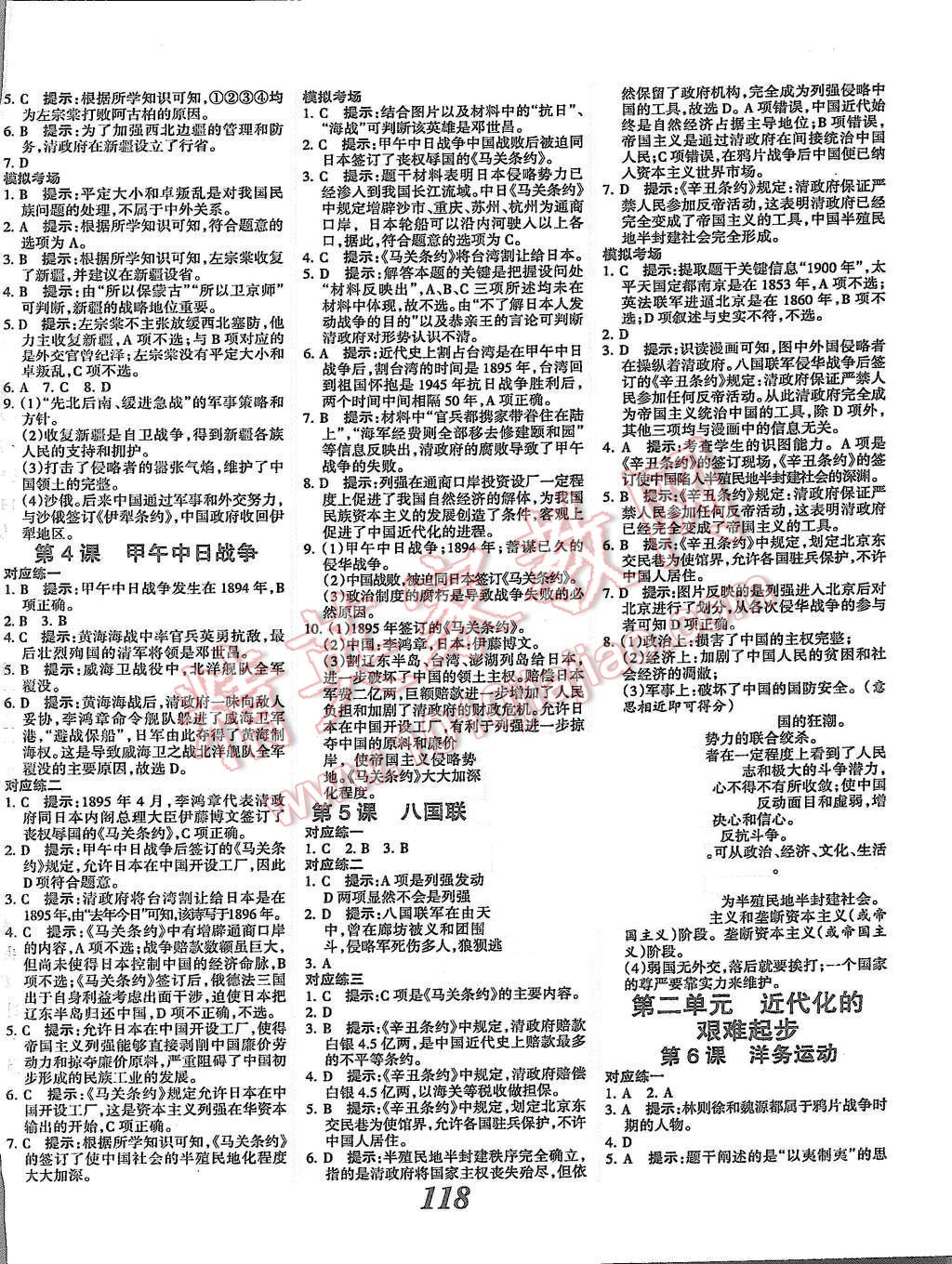 2015年全優(yōu)課堂考點集訓(xùn)與滿分備考八年級歷史上冊冀人版 第2頁