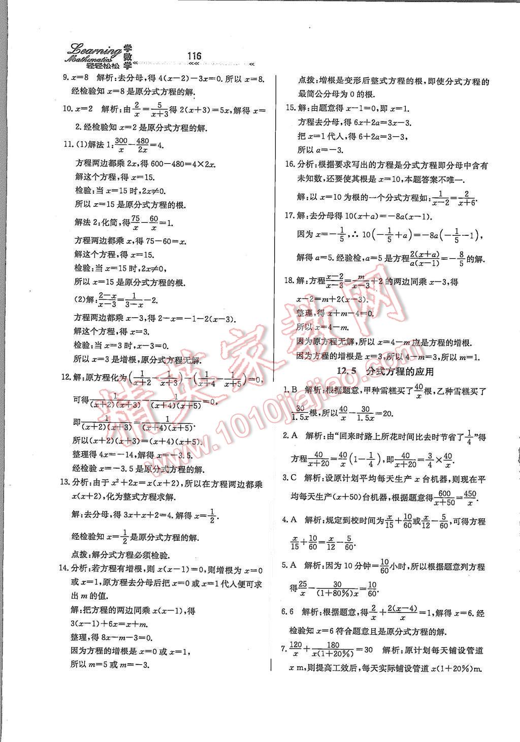 2015年輕輕松松學(xué)數(shù)學(xué)八年級上冊冀教版 第4頁