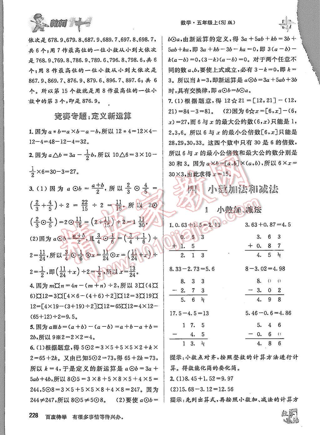 2015年教材1加1五年級數(shù)學(xué)上冊蘇教版 第14頁