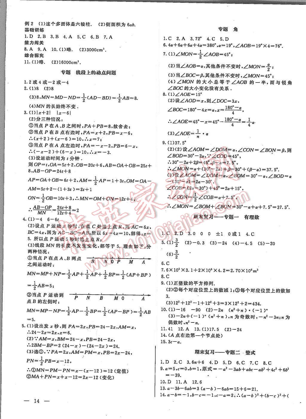 2015年樂(lè)學(xué)課堂課時(shí)學(xué)講練七年級(jí)數(shù)學(xué)上冊(cè)人教版 第14頁(yè)