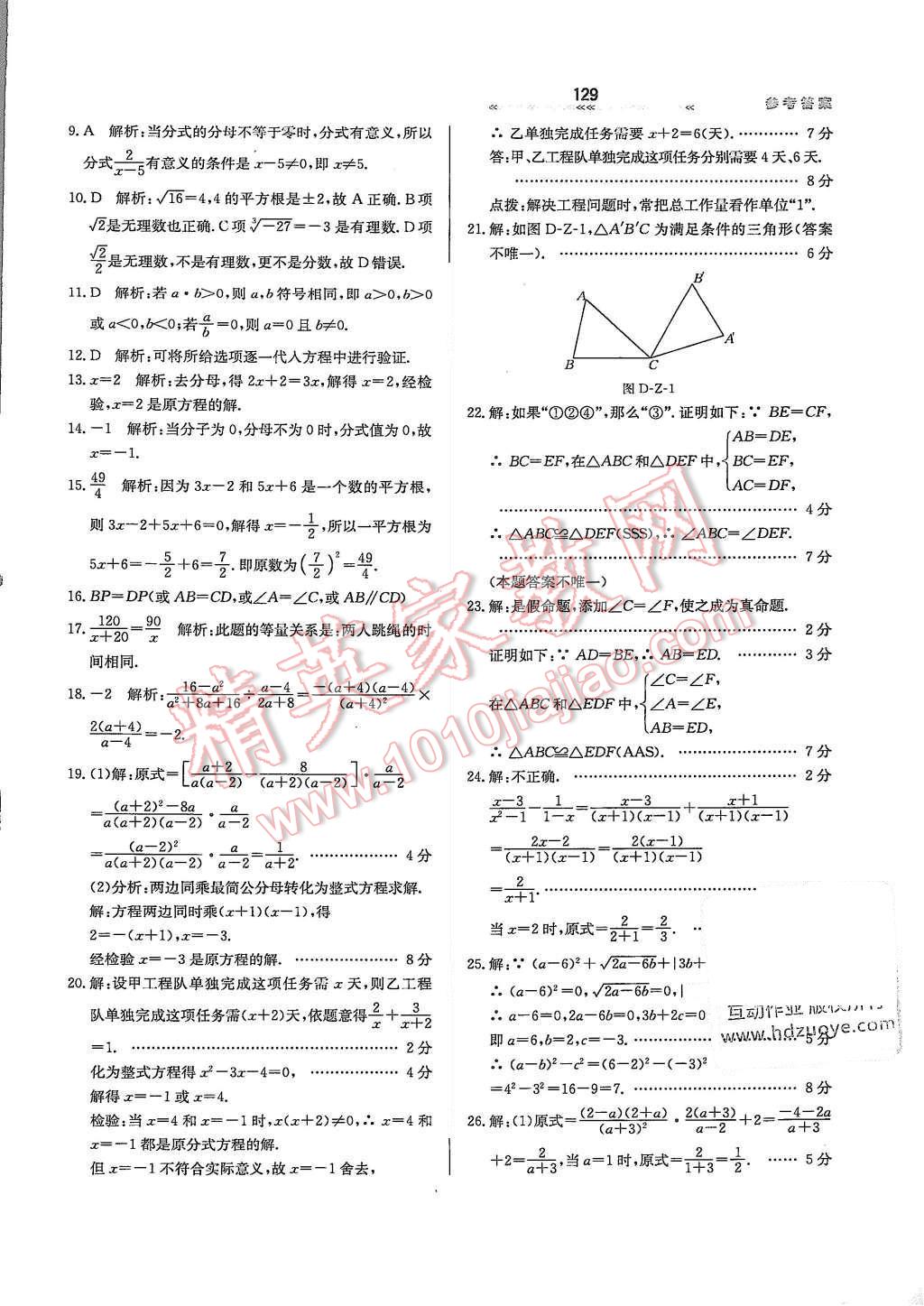 2015年轻轻松松学数学八年级上册冀教版 第23页