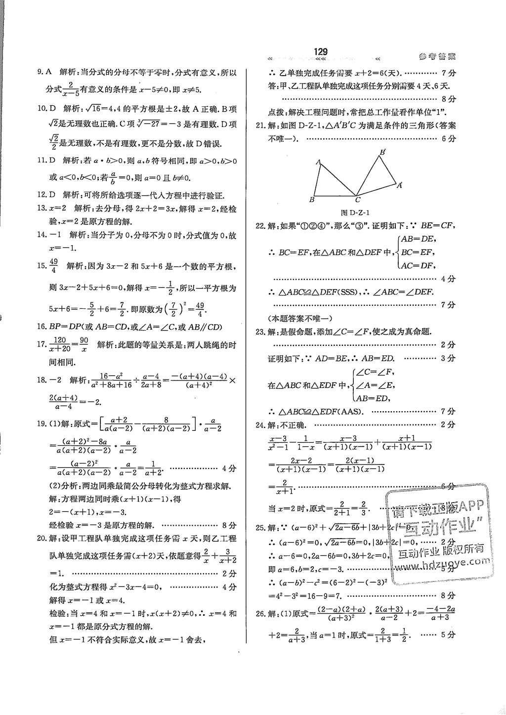 2016年輕輕松松學(xué)數(shù)學(xué)八年級上冊冀教版 參考答案第23頁