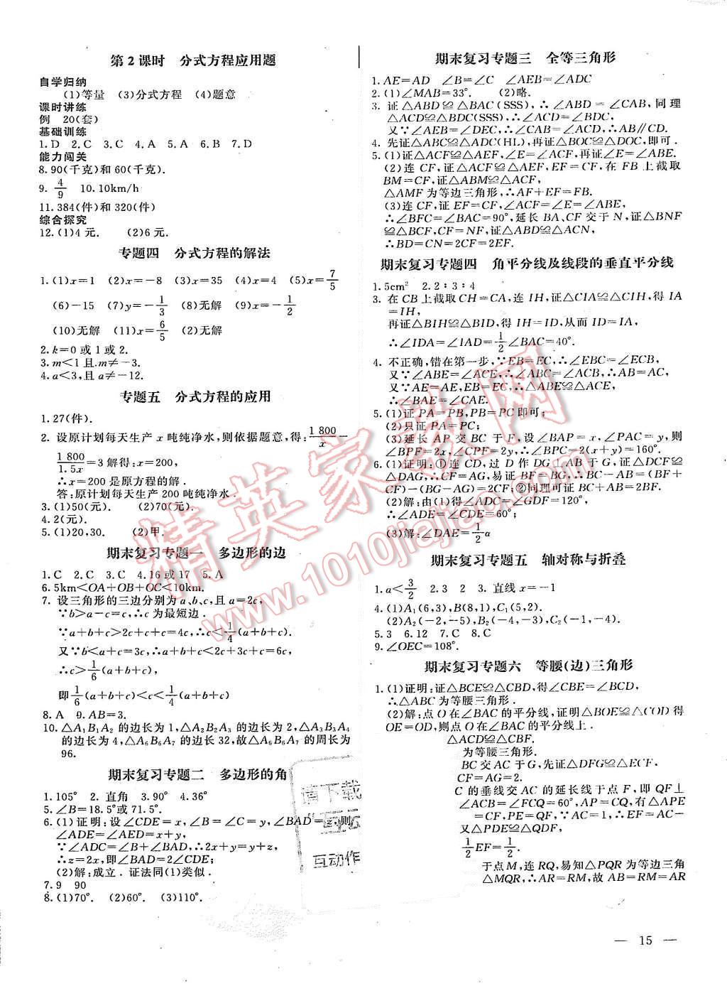 2015年樂學課堂課時學講練八年級數(shù)學上冊人教版 第15頁