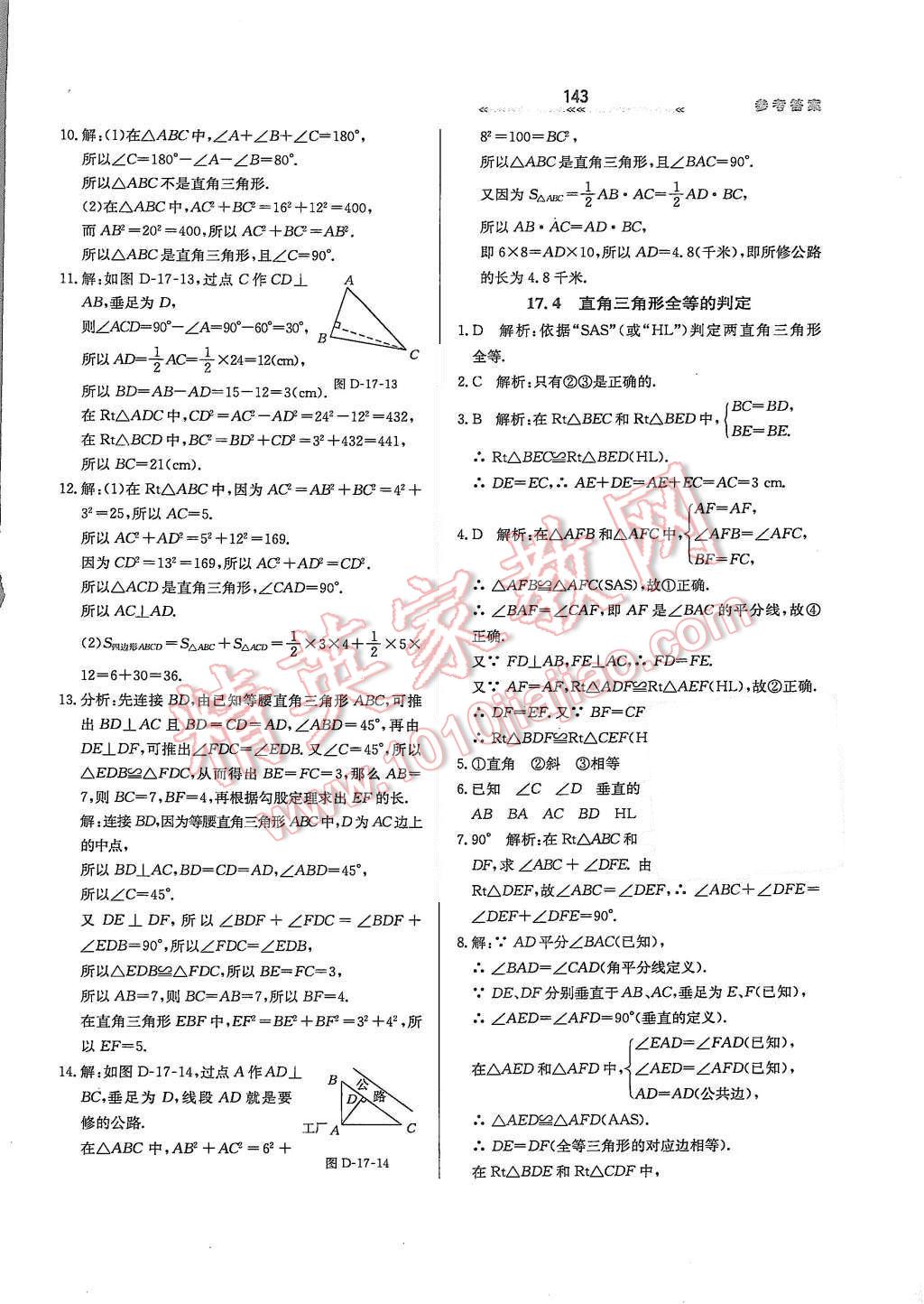 2015年輕輕松松學(xué)數(shù)學(xué)八年級上冊冀教版 第39頁