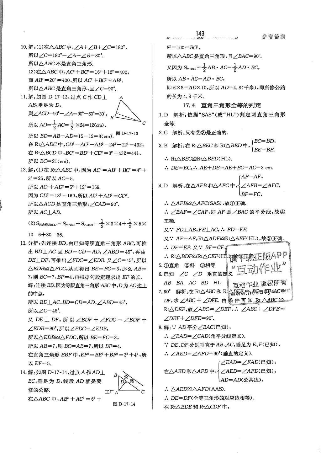 2016年轻轻松松学数学八年级上册冀教版 参考答案第39页