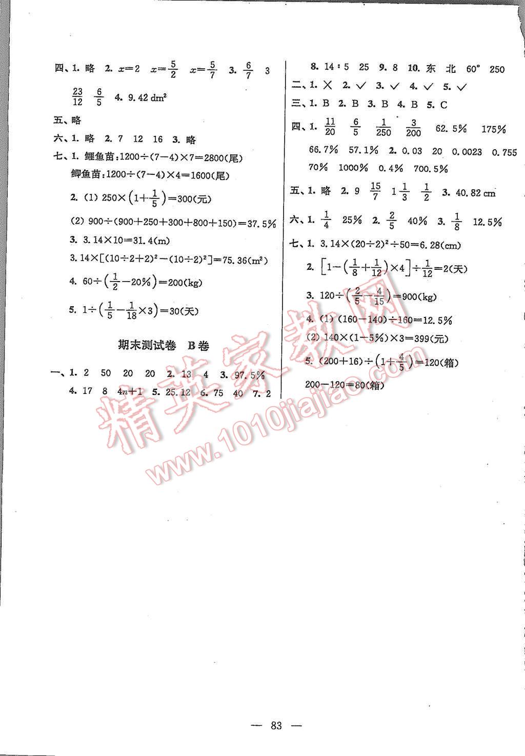 2015年高分拔尖提優(yōu)密卷六年級數(shù)學(xué)上冊全國版 第7頁